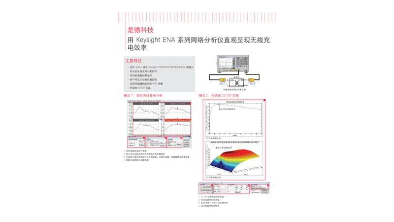 用 Keysight ENA 系列网络分析仪直观呈现无线充电效率